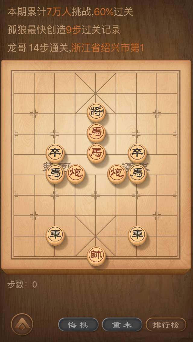 象棋残局分享