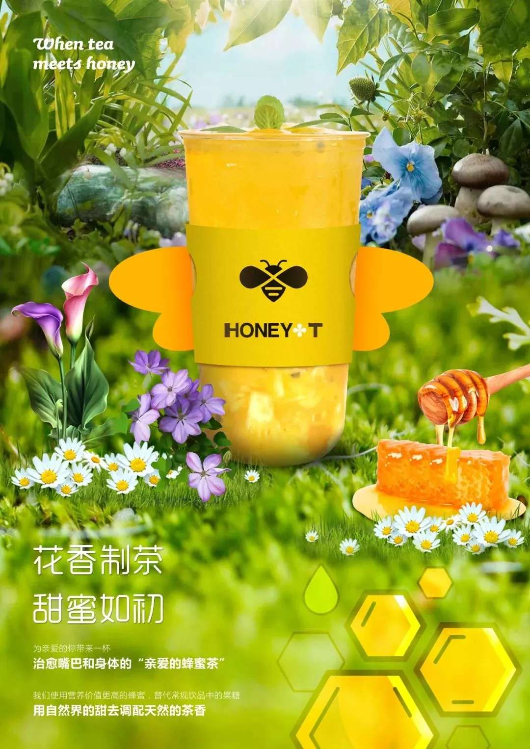 "亲爱的.蜂蜜茶"开业了