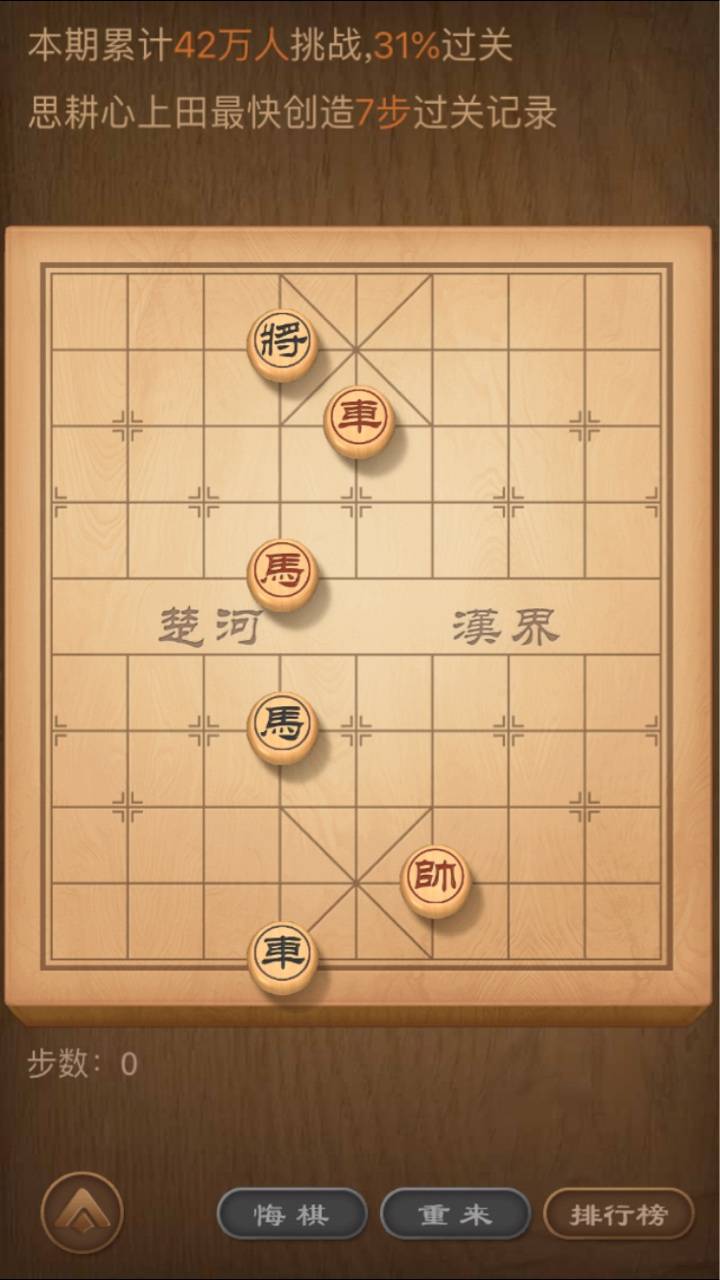 【残局挑战】148期